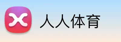 人人体育 logo